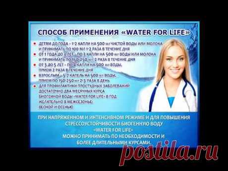Живая вода , Water For Life, ЖИВАЯ ВОДА ХХI века - это биогенная вода с концентратом гидроплазмы - YouTube

Принимайте биогенную воду и живите яркую жизни. 
Приглашаю стать партнером и зарабатывать в месте с нами.