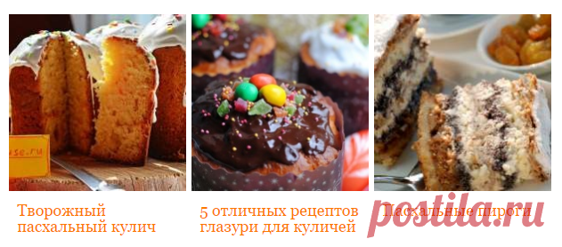🍞 Рецепты к Пасхе и конкурс рецептов - Почта Mail.Ru