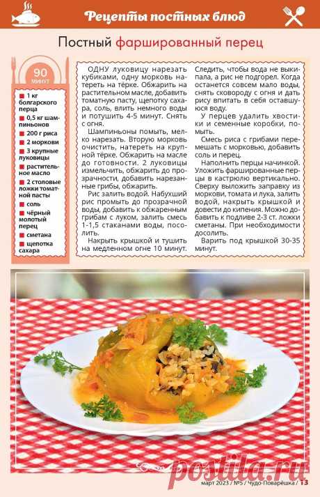 Постный фаршированный перец