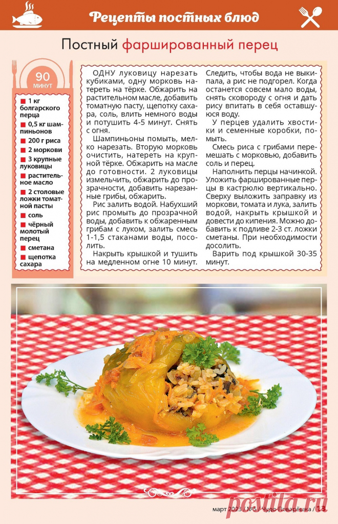 Постный фаршированный перец