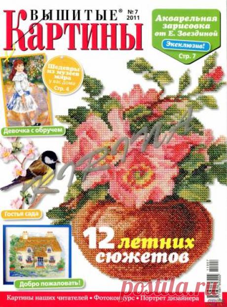 Вышитые Картины № 07 2011 - Вышивка (разное) - Журналы по рукоделию - Страна рукоделия