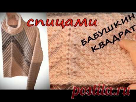 ПОПЕТЕЛЬНО ВЯЖЕМ "БАБУШКИН КВАДРАТ" СПИЦАМИ/БЕЗ ЗАМОРОЧЛИВЫХ РАСЧЁТОВ/Досмотри МК до конца/1 часть
