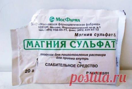 6 СПОСОБОВ ПРИМЕНЕНИЯ МАГНЕЗИИ, О КОТОРЫХ НУЖНО БЫЛО ЗНАТЬ ЕЩЕ ВЧЕРА

Магнезия или английская соль — незаменимый препарат, который пользуется огромным спросом в медицинской сфере. Многие знакомы с этим веществом не по наслышке, так как магнезия является прекрасным успокоительным, противосудорожным и спазмолитическим препаратом.

Но сегодня мы поговорим о других свойствах магнезии, которые помогут использовать ее ежедневно на благо нашему организму.

1. Для волос
Чтобы укре...