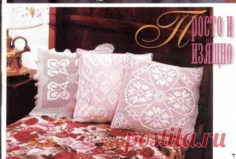 Филейные подушки крючком. Вязание крючком наволочки для подушек схемы |