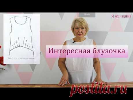 Очень интересная блузочка оригинального кроя. Моделирование раскрой и первая примерка