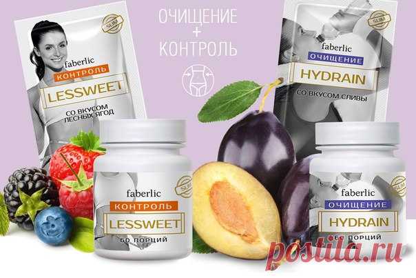 Система SLIM: один продукт – два формата. 
Друзья, новая система управления весом от Faberlic – это последовательное очищение организма, ускорение обмена веществ и контроль аппетита. При этом для одной и той же цели разработаны продукты двух разных типов: драже и кисели. Есть ли между ними разница и стоит ли отдавать предпочтение чему-то одному? 
Драже и кисели (LesSweet или Hydrain) аналогичны по составу. Оба продукта содержат натуральные компоненты, запускают естественны...