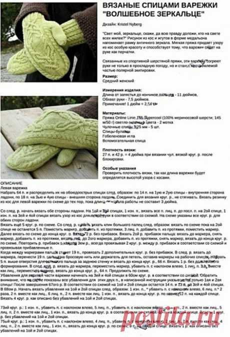 Вязаные спицами варежки