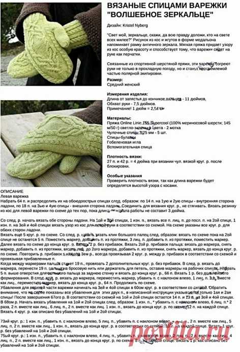Вязаные спицами варежки