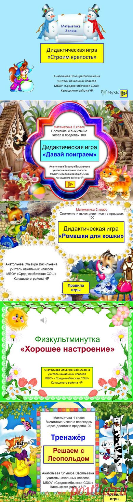 Презентация на тему: "Дидактическая игра «Строим крепость» Анатольева Эльвира Васильевна учитель начальных классов МБОУ «Среднекибечская СОШ» Канашского района ЧР Математика.". Скачать бесплатно и без регистрации.