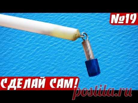 КАК СДЕЛАТЬ ПОПЛАВОК ИЗ ПЛАСТИКОВОЙ ТРУБОЧКИ