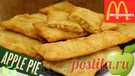 ЯБЛОЧНЫЙ ПИРОЖОК, как в Макдональдс. Apple pie McDonalds. - Семейная кухня