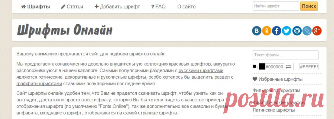 Сайты для скачивания бесплатных шрифтов | Видео генератор