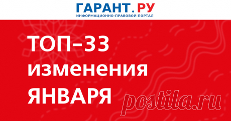 Что изменится в России с 1 января 2024 года: увеличение МРОТ, пенсий и прожиточного минимума, изменение условий получения маткапитала, повышение призывного возраста Также в числе поправок – индексация некоторых видов пособий, новый закон о занятости населения в РФ, увеличение размера социальных вычетов по НДФЛ и т. д.