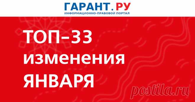 Что изменится в России с 1 января 2024 года: увеличение МРОТ, пенсий и прожиточного минимума, изменение условий получения маткапитала, повышение призывного возраста Также в числе поправок – индексация некоторых видов пособий, новый закон о занятости населения в РФ, увеличение размера социальных вычетов по НДФЛ и т. д.