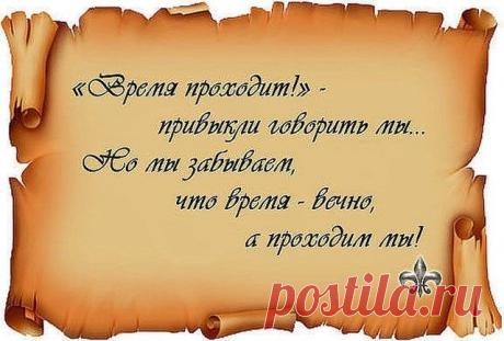 Мудрые высказывания с глубоким смыслом...