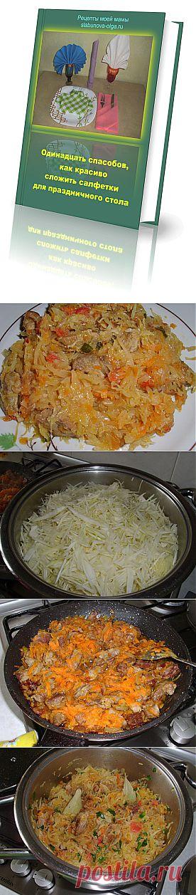 Тушеная капуста со свининой | Рецепты моей мамы