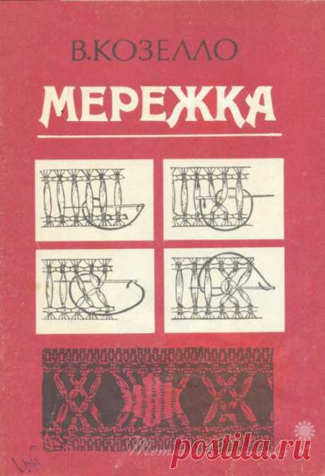 Gallery.ru / Козелло В. Мережка - Книги, які варті уваги - kolirbarvi