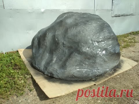 Искусственный камень валун своими руками, легко и просто.