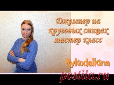 Джемпер на круговых спицах без швов мастер класс