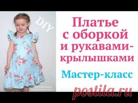 (8574) Как сшить платье с воланом внизу и крылышками на плечах без выкройки #DIY Платье для девочки - YouTube