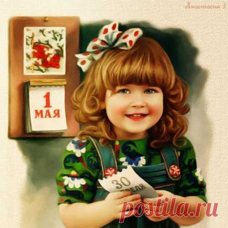 С 1 МАЯ!!! МИР ТРУД МАЙ!!!