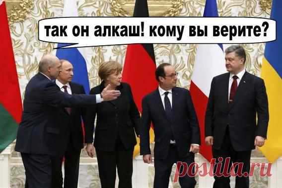 О переговорах в Минске...С ЮМОРОМ))))))))))))