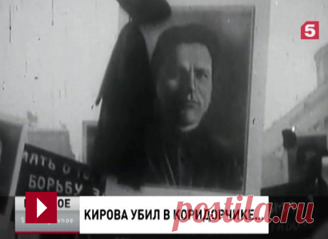 Кирова убил в коридорчике...