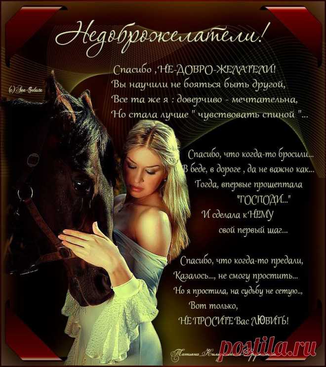 Недоброжелатели!.