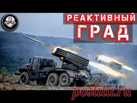 Реактивные системы залпового огня Град, Ураган, Смерч, Торнадо – РСЗО – тактическое ракетное оружие