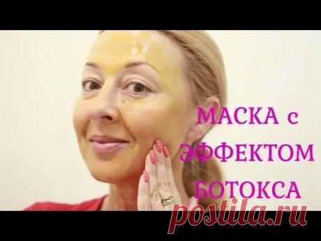 Индийская маска от морщин - ЭФФЕКТ БОТОКСА.