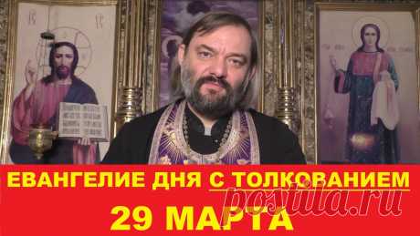 Евангелие дня с толкованием на субботу 29 марта. Мк. 31: Мар 7:31-37: "Выйдя из пределов Тирских и Сидонских, Иисус опять пошел к морю Галилейскому через пределы Десятиградия. Привели к Нему глухого косноязычного и просили Его возложить на него руку. Иисус, отведя его в сторону от народа, вложил персты Свои в уши ему и, плюнув, коснулся языка его; и, воззрев на небо, вздохнул и сказал ему: «еффафа», то есть «отверзись». И тотчас отверзся у него слух и разрешились узы его я...