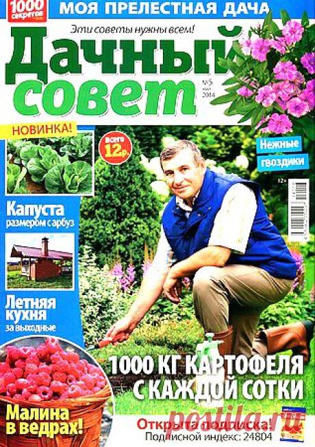 Дачный совет № 5 2014.pdf — Яндекс.Диск