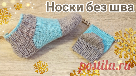 Альфия | Всё как мы любим/Носочки спицами ✨ без единого шва 💥