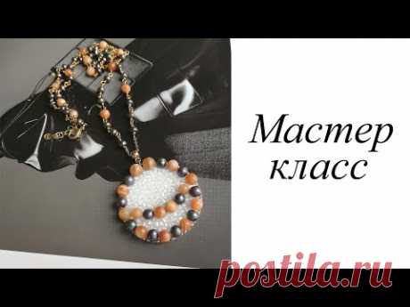 Мастер-класс. Цепь с жемчугом и солнечным камнем. Своими руками. Handmade. Pendant.