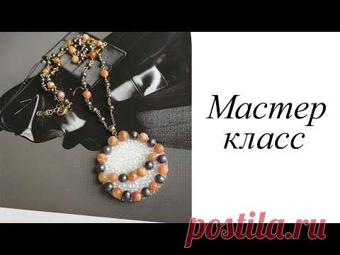 Мастер-класс. Цепь с жемчугом и солнечным камнем. Своими руками. Handmade. Pendant.