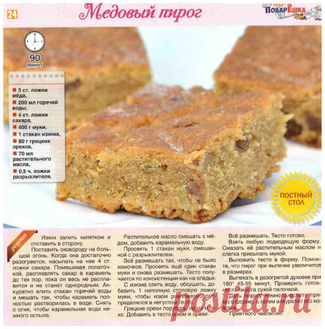 Медовый пирог