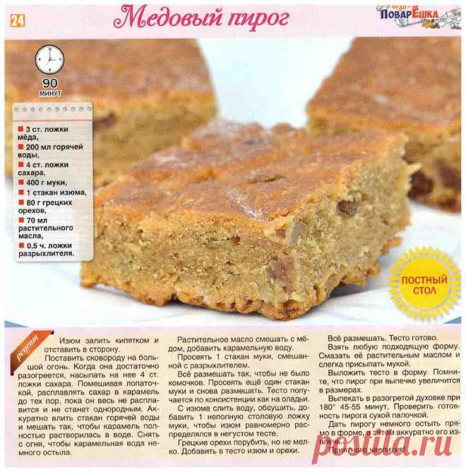 Медовый пирог
