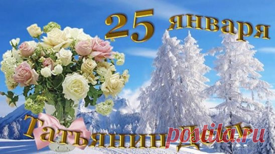 С Праздником!