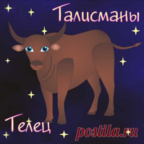 ТАЛИСМАНЫ 2017 ГОДА ДЛЯ ЗНАКОВ ЗОДИАКА.