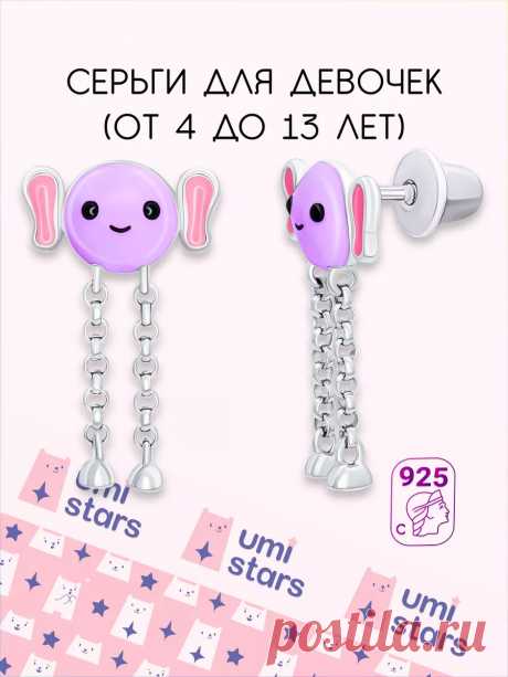 серьги после прокола детские lil ухоног Umi Stars 60310272 купить за 2 976 ₽ в интернет-магазине Wildberries