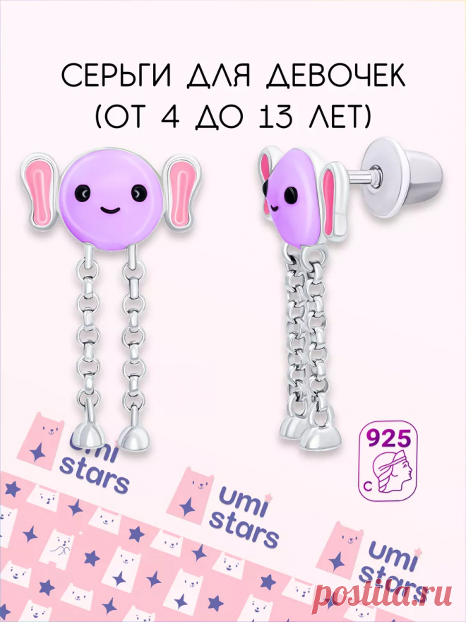 серьги после прокола детские lil ухоног Umi Stars 60310272 купить за 2 976 ₽ в интернет-магазине Wildberries