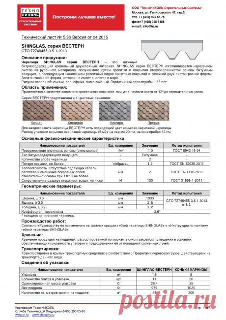 Колекція «Вестерн» — Shinglas