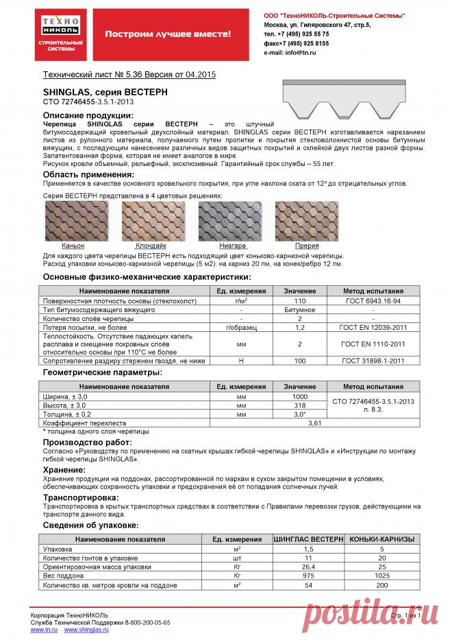 Колекція «Вестерн» — Shinglas
