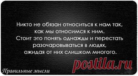 Правильные мысли
