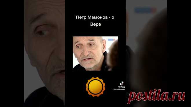 Петр мамонов о вере ПРИХОД ВОСКРЕСЕНСКОЙ И ВСЕХСВЯТСКОЙ ЦЕРКВЕЙ Г. БЕЛАЯ ХОЛУНИЦА. В Храм Божий надо ходить, пока ноги носят.