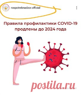 НОВЫЙ МИРОВОЙ ПОРЯДОК- СОПРОТИВЛЕНИЕ На аккаунте РОСПОТРЕБНАДЗОРА вышел пост о том, что действие всех санитарно-эпидемиологических правил и норм , введённых в стране ( маски, локдауны, принудиловка, куар коды и тд) - продлевается до 1 января 2024 года‼️🤦‍♀️

Кто бы сомневался! А почему именно до 2024? Как раз в сегодняшнем ролике на моем канале ютуб( смотри пост выше) я осветила новость о том, что ВОЗ призвал все страны создать ПАНДЕМИЧЕСКОЕ СОГЛАШЕНИЕ,  по которому ему п...