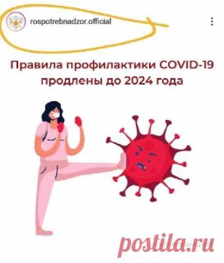 НОВЫЙ МИРОВОЙ ПОРЯДОК- СОПРОТИВЛЕНИЕ На аккаунте РОСПОТРЕБНАДЗОРА вышел пост о том, что действие всех санитарно-эпидемиологических правил и норм , введённых в стране ( маски, локдауны, принудиловка, куар коды и тд) - продлевается до 1 января 2024 года‼️🤦‍♀️

Кто бы сомневался! А почему именно до 2024? Как раз в сегодняшнем ролике на моем канале ютуб( смотри пост выше) я осветила новость о том, что ВОЗ призвал все страны создать ПАНДЕМИЧЕСКОЕ СОГЛАШЕНИЕ,  по которому ему п...