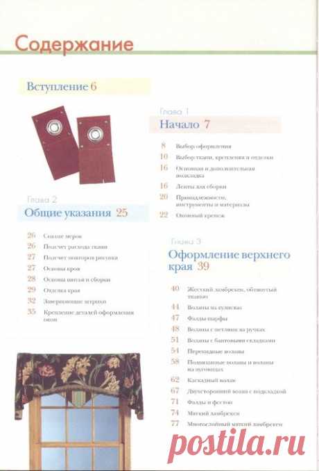 Обалденная книжечка!!! | ШТОРЫ | Все этапы изготовления