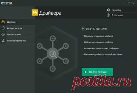DriverHub — установка и обновление драйверов DriverHub — бесплатная программа для установки и обновления драйверов на ПК в операционной системе Windows, в автоматическом или ручном режимах.
