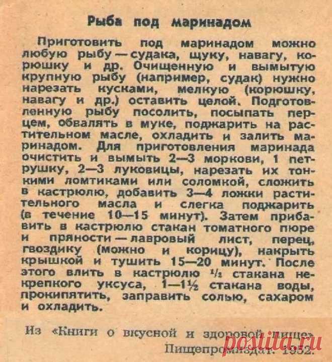 Рыба под маринадом